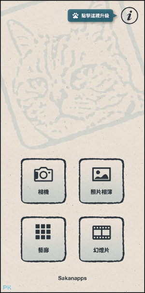 印章App-將照片變成印章1
