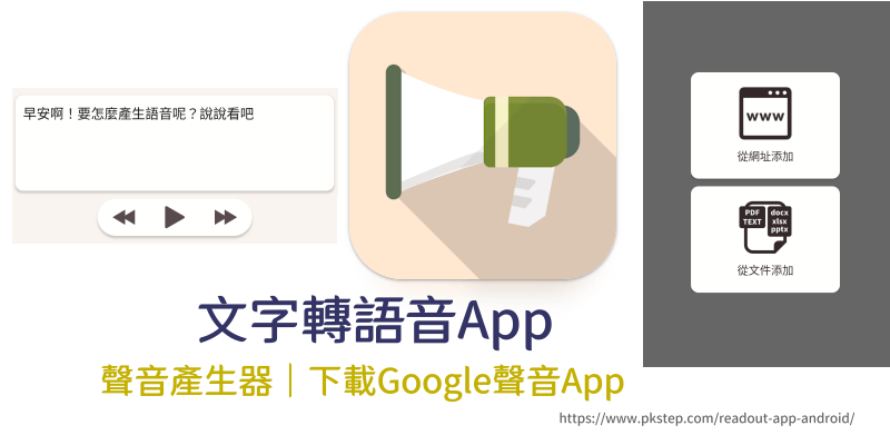 Android免費ai聲音產生器App