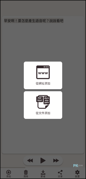 Android免費ai聲音產生器App2