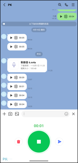 Android語音即時變聲App4