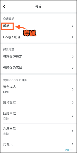 Google導航顯示時速表教學3