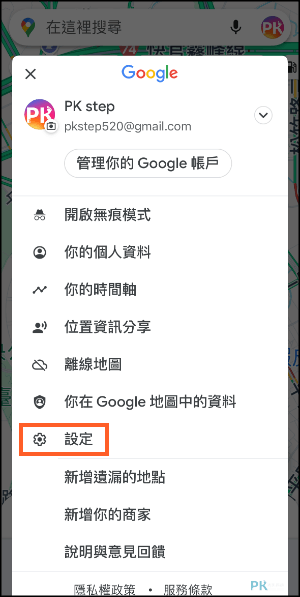 Google導航顯示時速表教學2