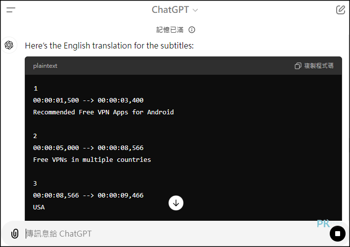 SRT字幕翻譯教學CHATGPT3