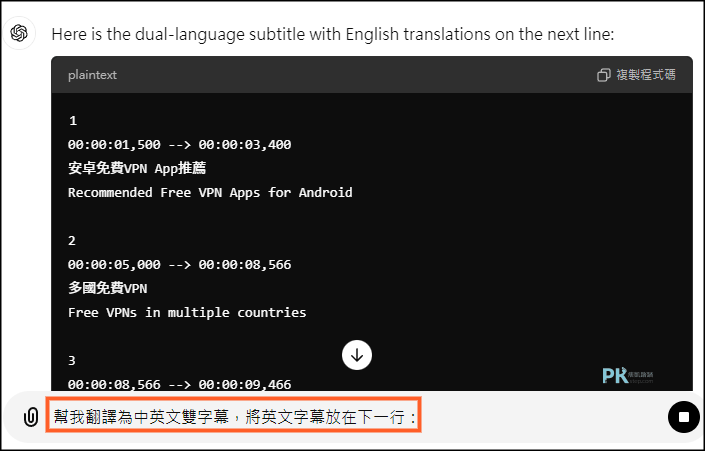 SRT字幕翻譯教學CHATGPT9