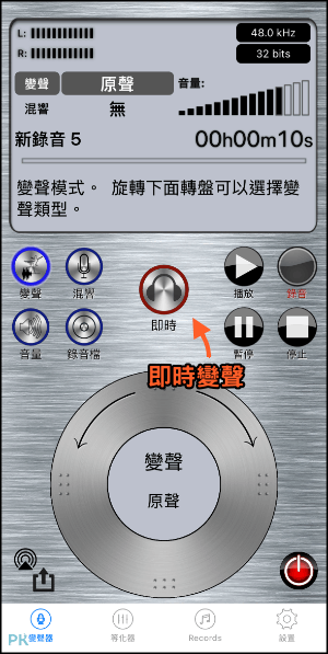 iPhone即時變聲器App1