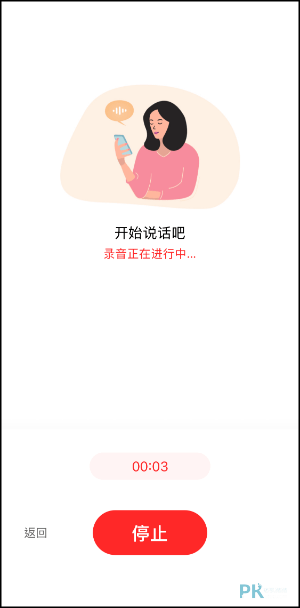 iPhone遊戲語音變聲器App3