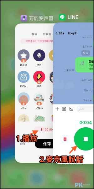 iPhone遊戲語音變聲器App5