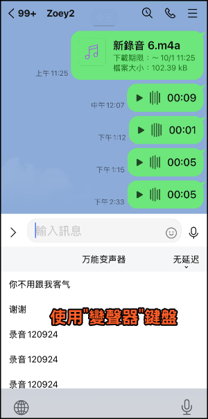 iPhone遊戲語音變聲器App9