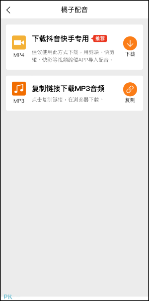 iPhone配音App橘子配音