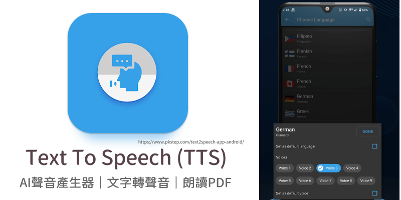 text2speech免費ai聲音產生器App