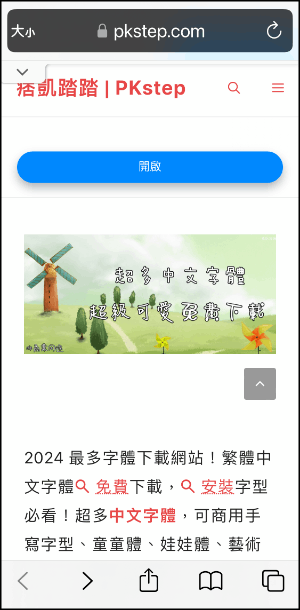 下筆字體下載