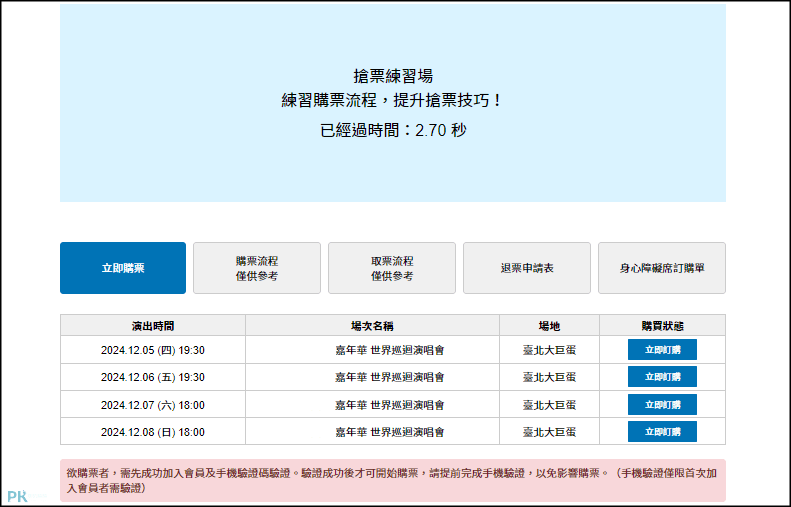 拓元搶票練習工具2