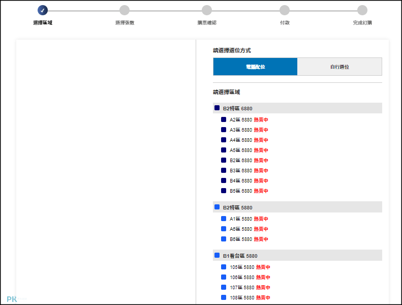 拓元搶票練習工具3