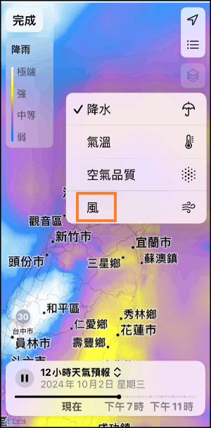 用iPhone看颱風動態教學4