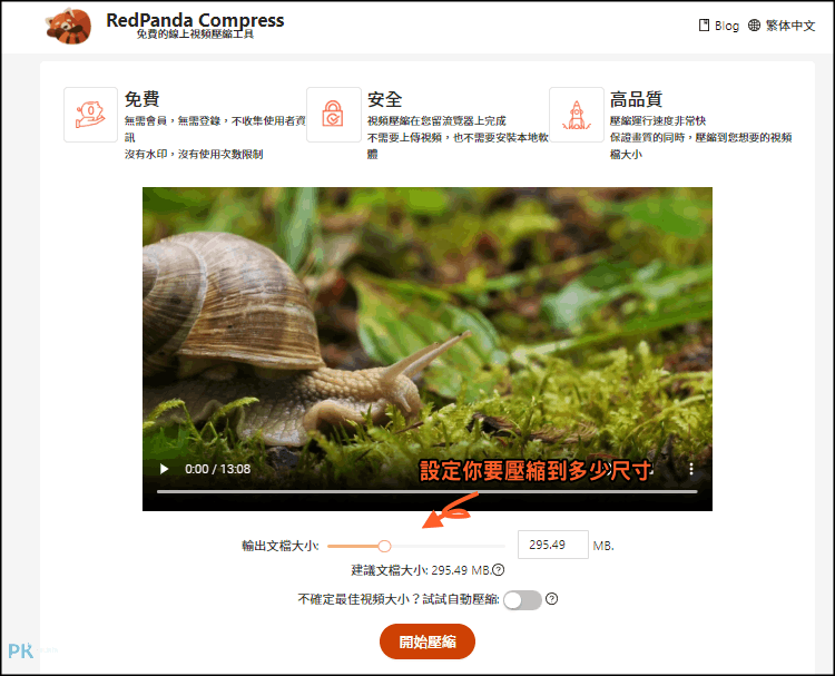 線上大影片壓縮工具
