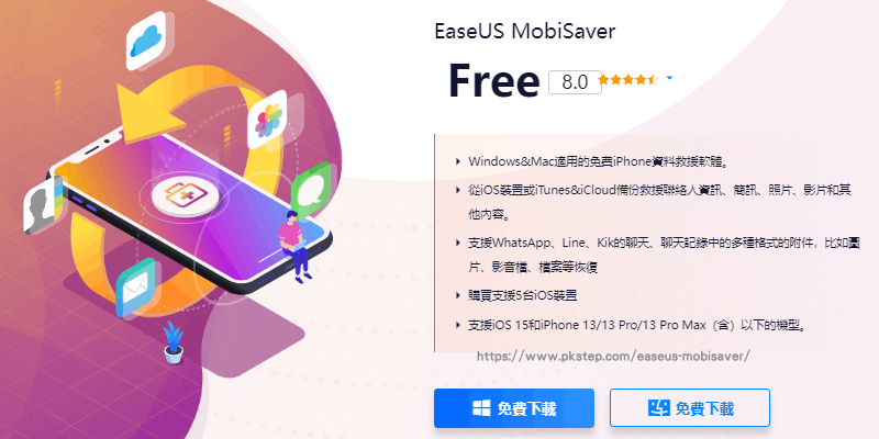 easeus-mobisaver ios資料救援