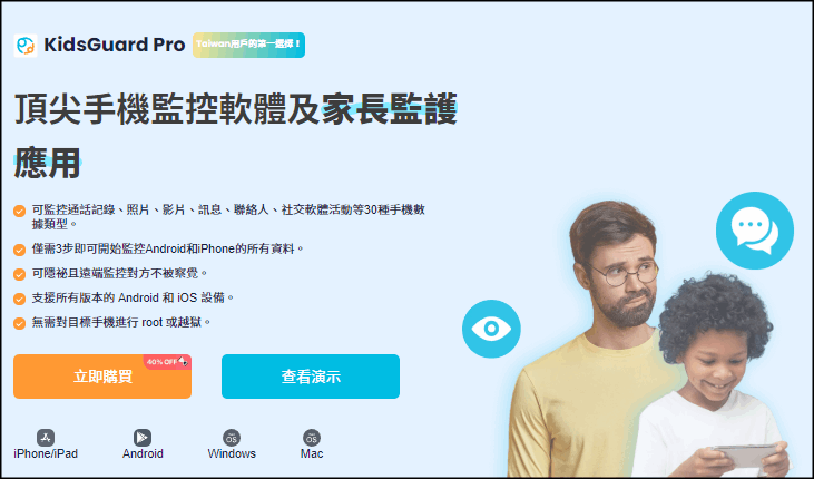 KidsGuard-Pro手機監控軟體折扣碼2