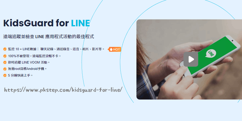 KidsGuard-line軟體折扣券1