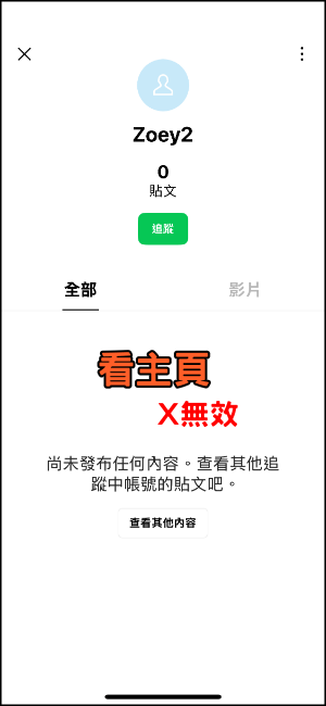 LINE封鎖送禮物教學8