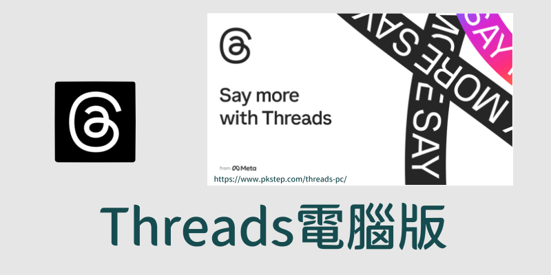 Threads-PC