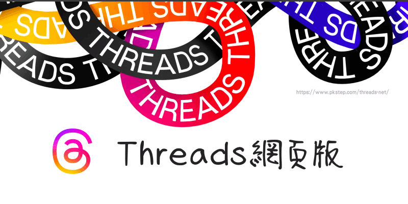 Threads_web