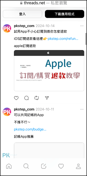 Threads免登入教學3