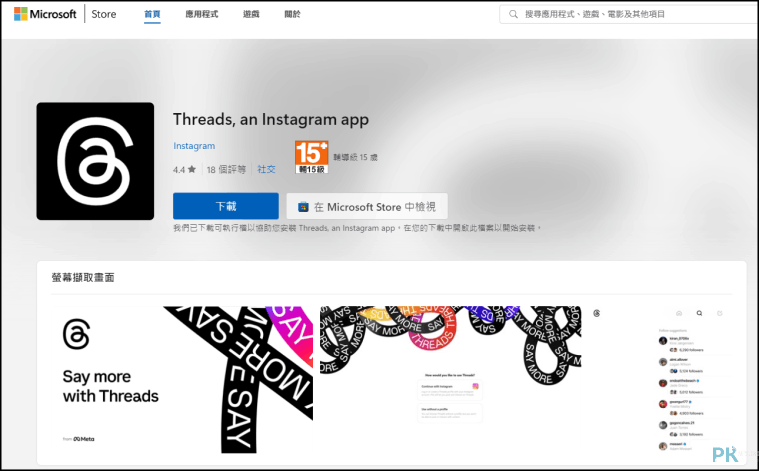 Threads電腦版下載1