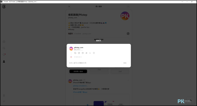 Threads電腦版下載2