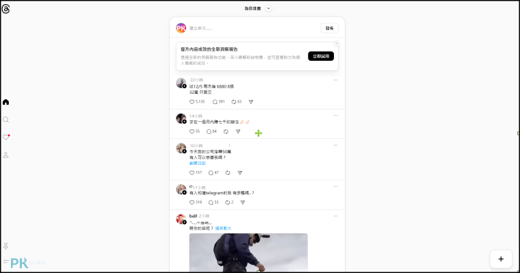 Threads電腦版下載3