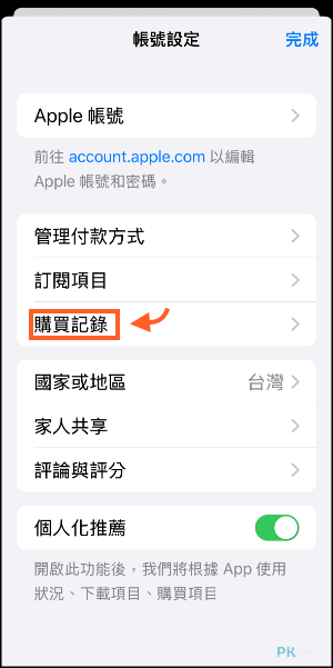 apple訂閱退款教學4