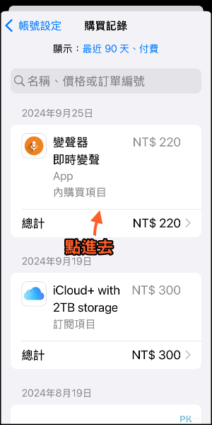 apple訂閱退款教學5