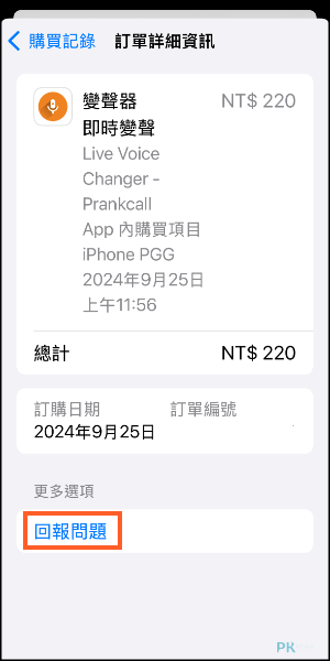 apple訂閱退款教學6