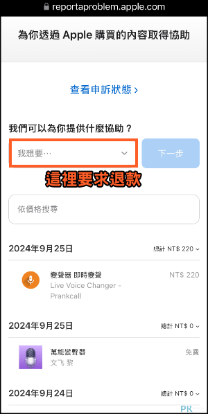 apple訂閱退款教學7