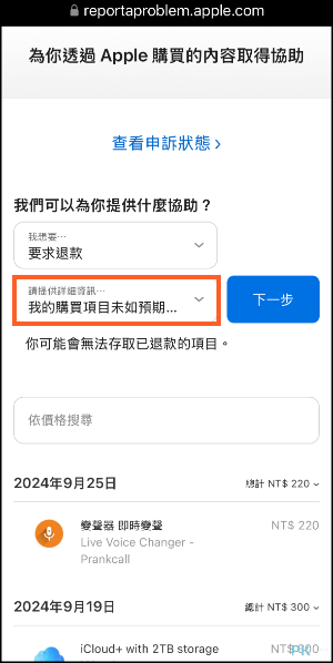 apple訂閱退款教學8