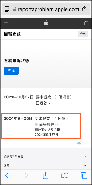 apple訂閱退款教學9