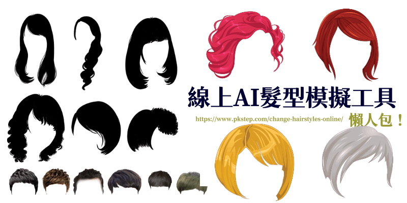 change-hairstyles-online