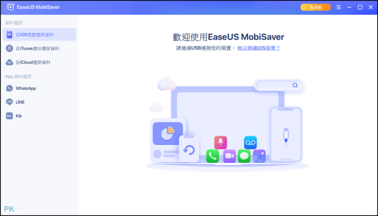 easeus-mobisaver-ios免費資料救援1