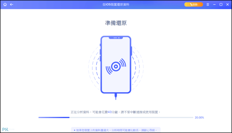 easeus-mobisaver-ios免費資料救援2