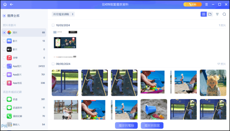 easeus-mobisaver-ios免費資料救援4