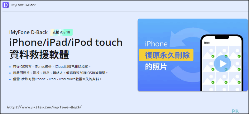 iMyFone-D-Back官方正版折扣券