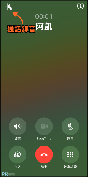 iPhone通話錄音教學