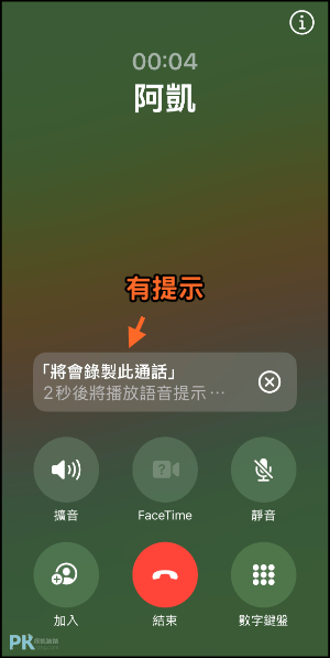 iPhone通話錄音教學2