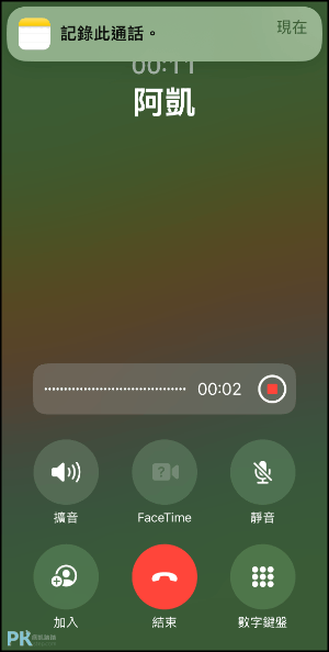 iPhone通話錄音教學3