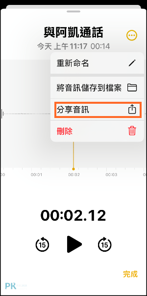 iPhone通話錄音教學6