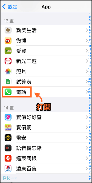 iPhone通話錄音教學