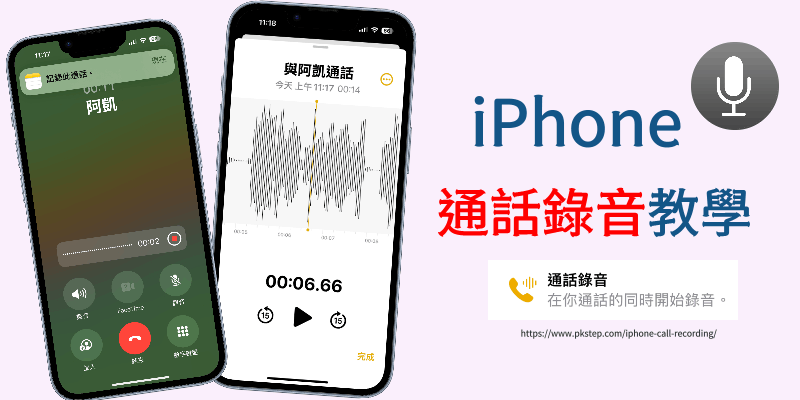 iPhone-Call-Recording