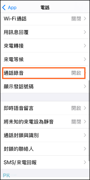 iPhone通話錄音教學