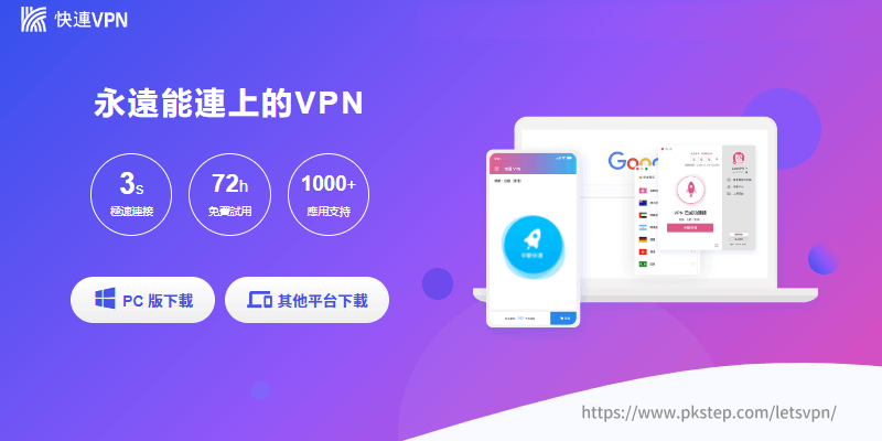 快連VPN