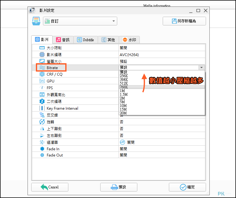 格式工廠壓縮影片教學4