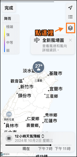 用iPhone看颱風動態教學3